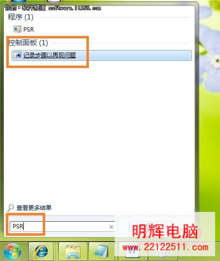 用好Windows 7问题步骤记录器
