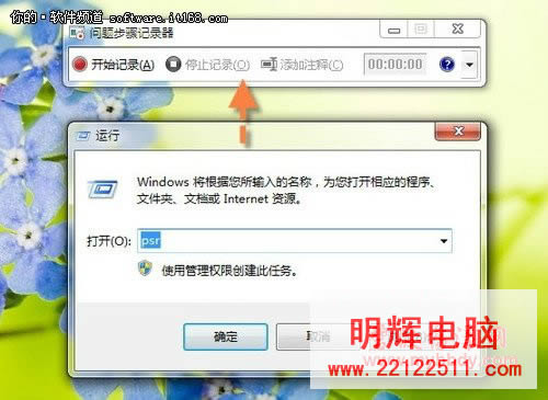 用好Windows 7问题步骤记录器