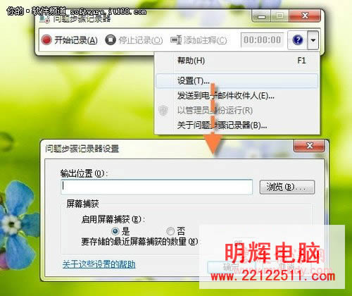 用好Windows 7问题步骤记录器