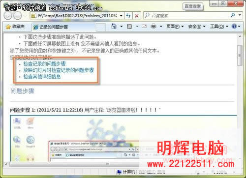 用好Windows 7问题步骤记录器