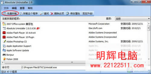 Win7中玩批量卸载让无效程序重新可用