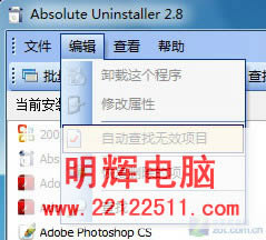 Win7中玩批量卸载让无效程序重新可用