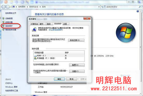 七仔教你学Win7:系统还原与镜像备份