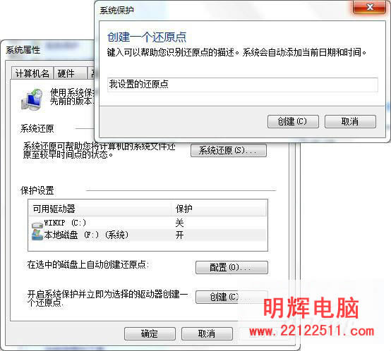 七仔教你学Win7:系统还原与镜像备份