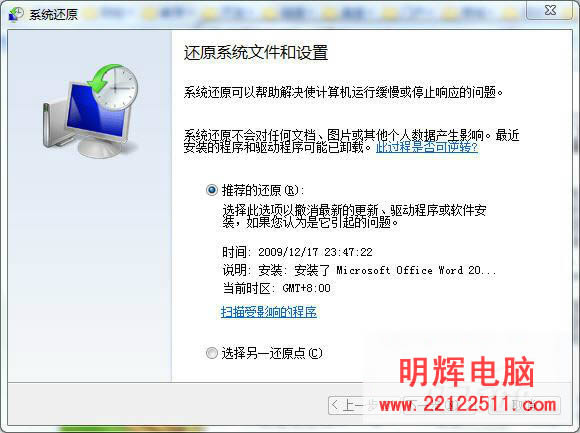七仔教你学Win7:系统还原与镜像备份