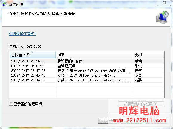 七仔教你学Win7:系统还原与镜像备份