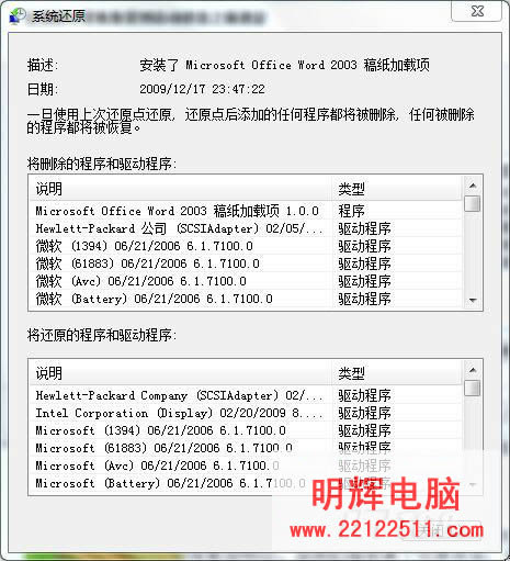 七仔教你学Win7:系统还原与镜像备份