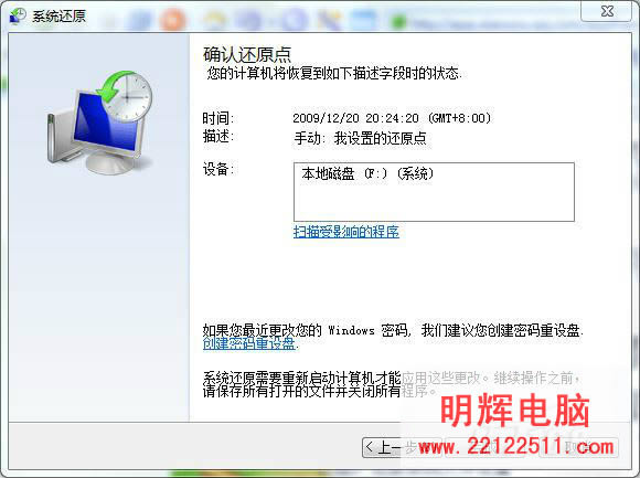七仔教你学Win7:系统还原与镜像备份