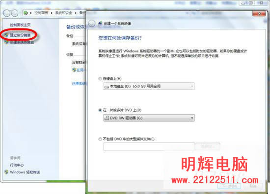 七仔教你学Win7:系统还原与镜像备份