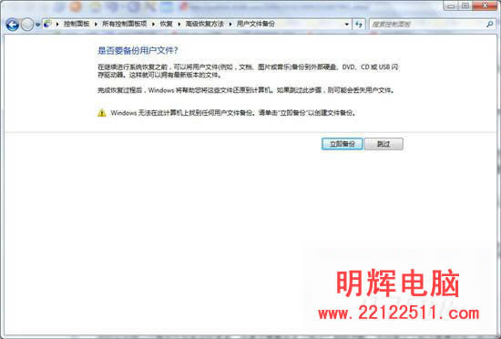 七仔教你学Win7:系统还原与镜像备份