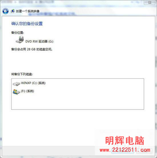 七仔教你学Win7:系统还原与镜像备份