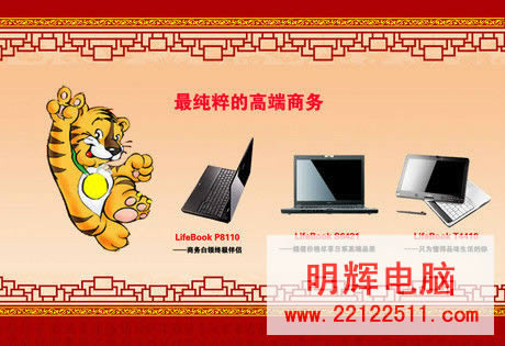 帮你选本!富士通新年笔记本全攻略