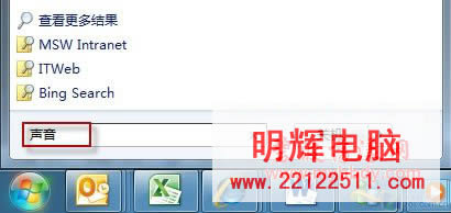 <span style='color:#bc3c16'>轻松解决Windows 7系统声音忽大忽小</span>