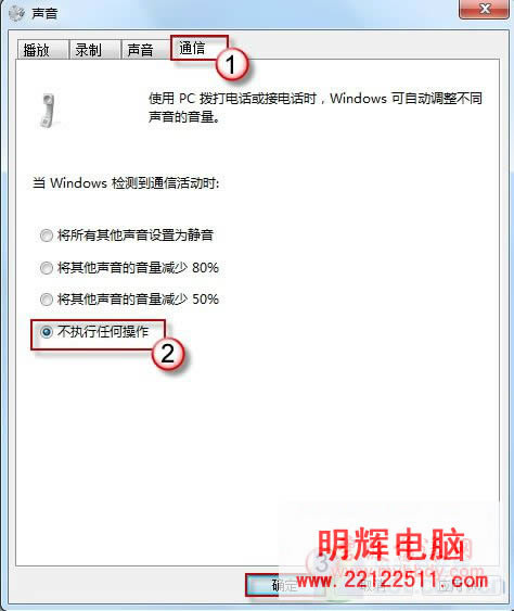 <span style='color:#bc3c16'>轻松解决Windows 7系统声音忽大忽小</span>