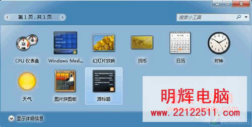 解决Win7桌面天气预报小工具不能用