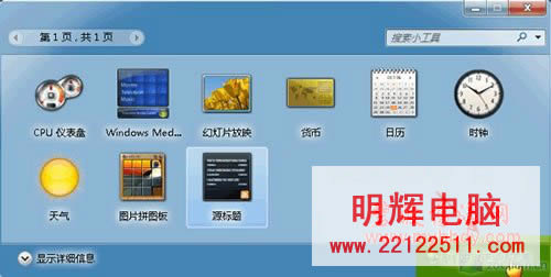 解决Win7桌面天气预报小工具不能用