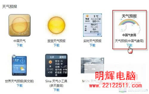 解决Win7桌面天气预报小工具不能用