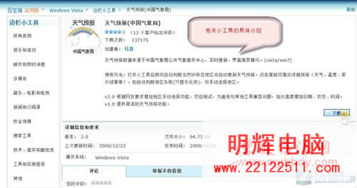 解决Win7桌面天气预报小工具不能用