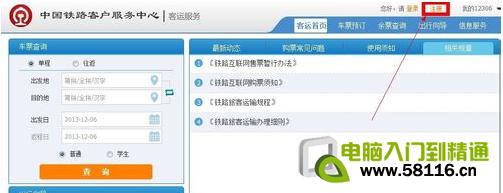 12306��ôע��