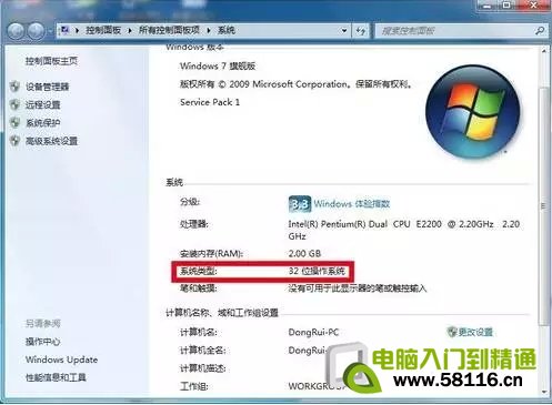 32位系统和64位系统的区别