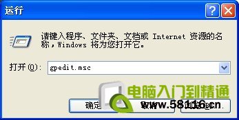 组策略命令是什么