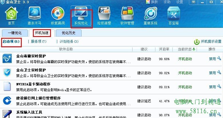 开机启动项,开机启动项怎么设置,怎样设置开机启动项,开机启动项设置