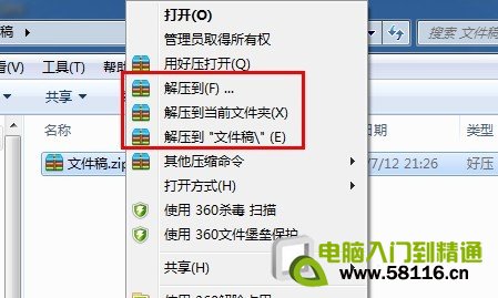 <span style='color:#bc3c16'>如何打开zip文件</span>
