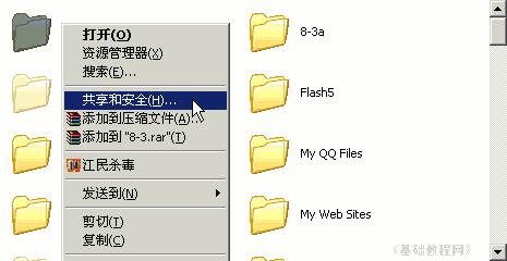 <span style='color:#bc3c16'>共享文件--电脑基础知识</span>