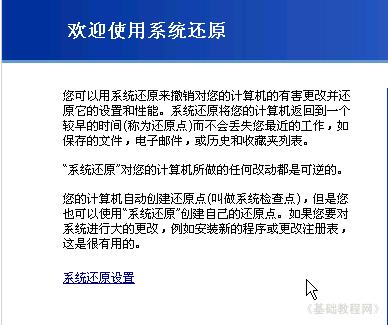 系统还原设置--电脑基础知识