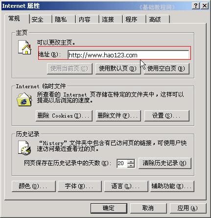 <span style='color:#bc3c16'>设置上网主页--电脑基础知识</span>