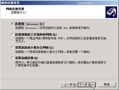 创建上网连接--电脑基础知识