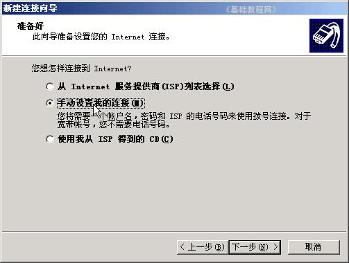 创建上网连接--电脑基础知识