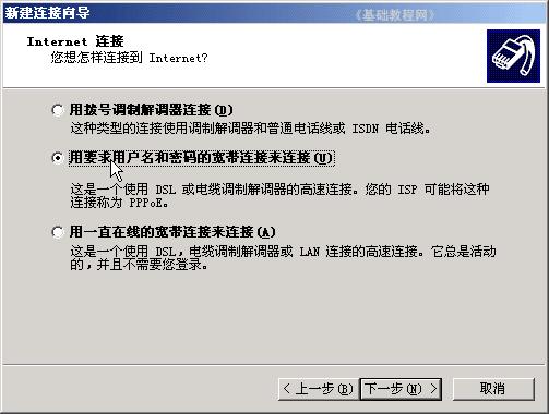 创建上网连接--电脑基础知识