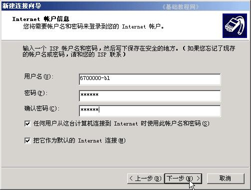 创建上网连接--电脑基础知识