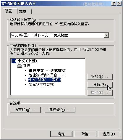 输入法设置--电脑基础知识