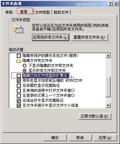<span style='color:#bc3c16'>文件扩展名--电脑基础知识</span>