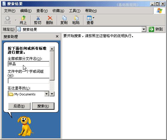 文件搜索--电脑基础知识