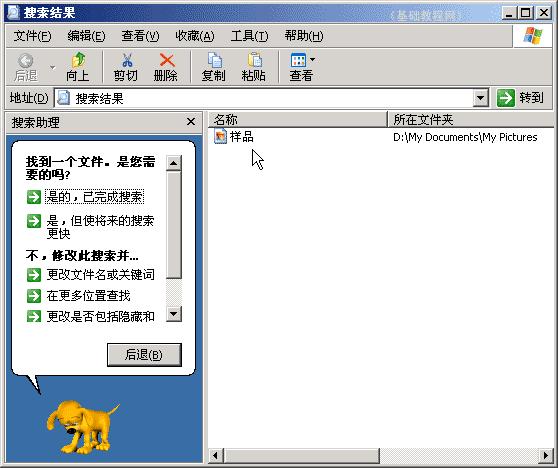 文件搜索--电脑基础知识