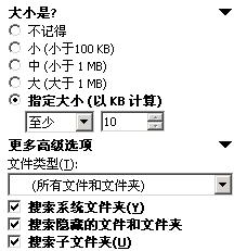 文件搜索--电脑基础知识
