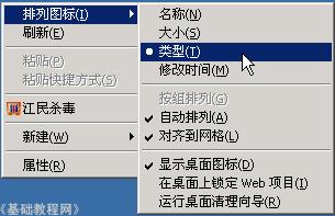 <span style='color:#bc3c16'>桌面图标排列--电脑基础知识</span>