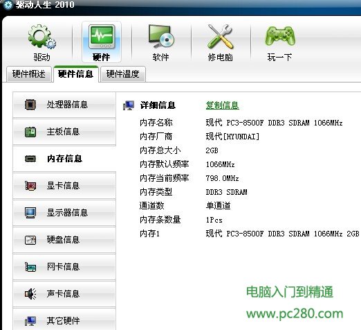 <span style='color:#bc3c16'>电脑内存怎么看</span>