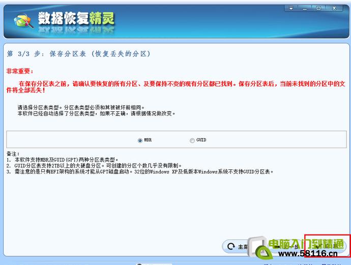 <span style='color:#bc3c16'>ghost分区丢失只剩c盘</span>