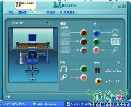 Realtek高清晰音频设置