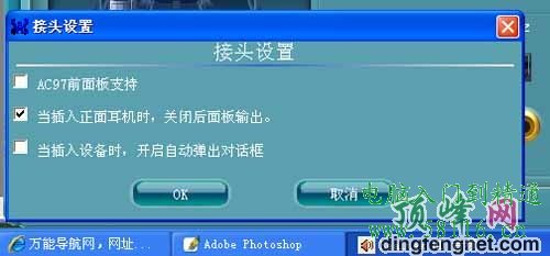 点击“接头设置”之后的截图