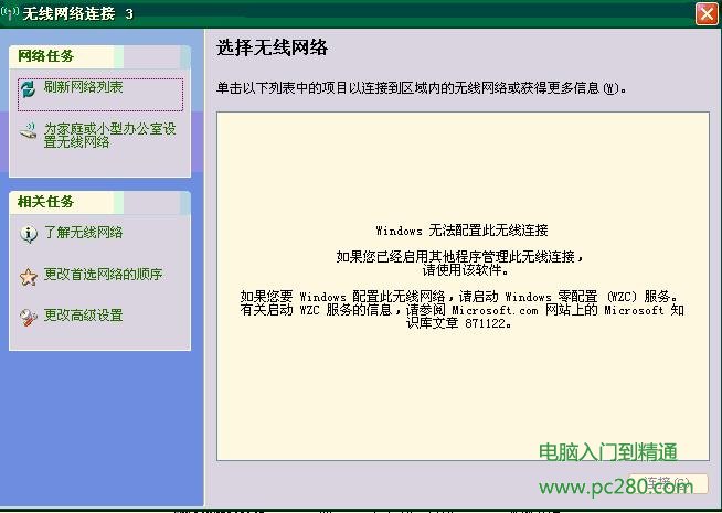 windows无法配置此无线连接