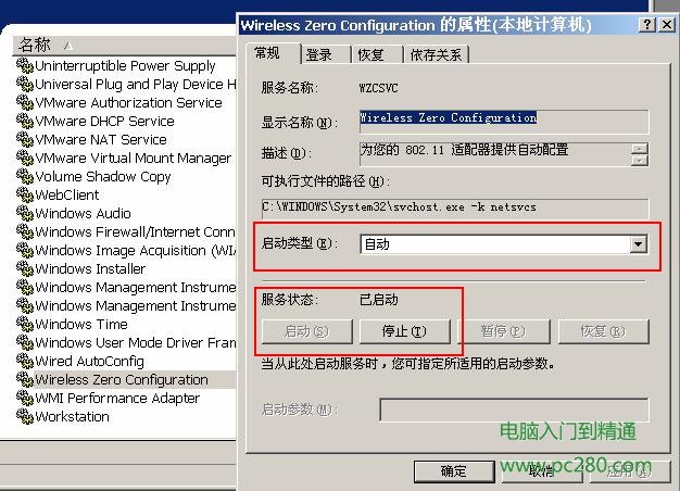 windows无法配置此无线连接