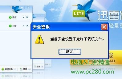 下载东西为什么会弹出阻止框