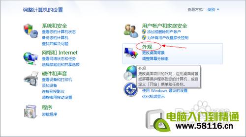win7家庭普通版设置屏幕保护的方法