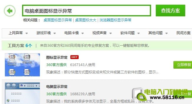 <span style='color:#bc3c16'>win7桌面图标变成白色解决方法</span>