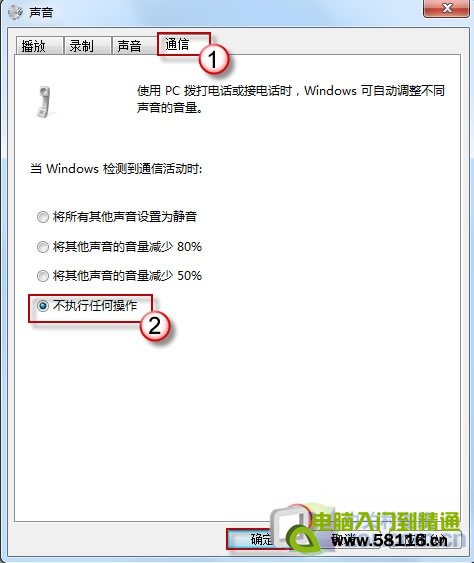 点击查看大图 <span style='color:#bc3c16'>Win7声音忽大忽小</span>怎么办图片2